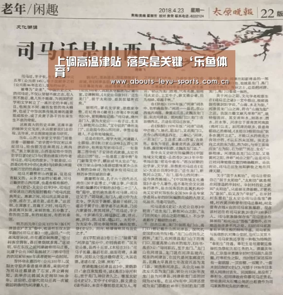 上调高温津贴 落实是关键‘乐鱼体育’(图1) 乐鱼体育