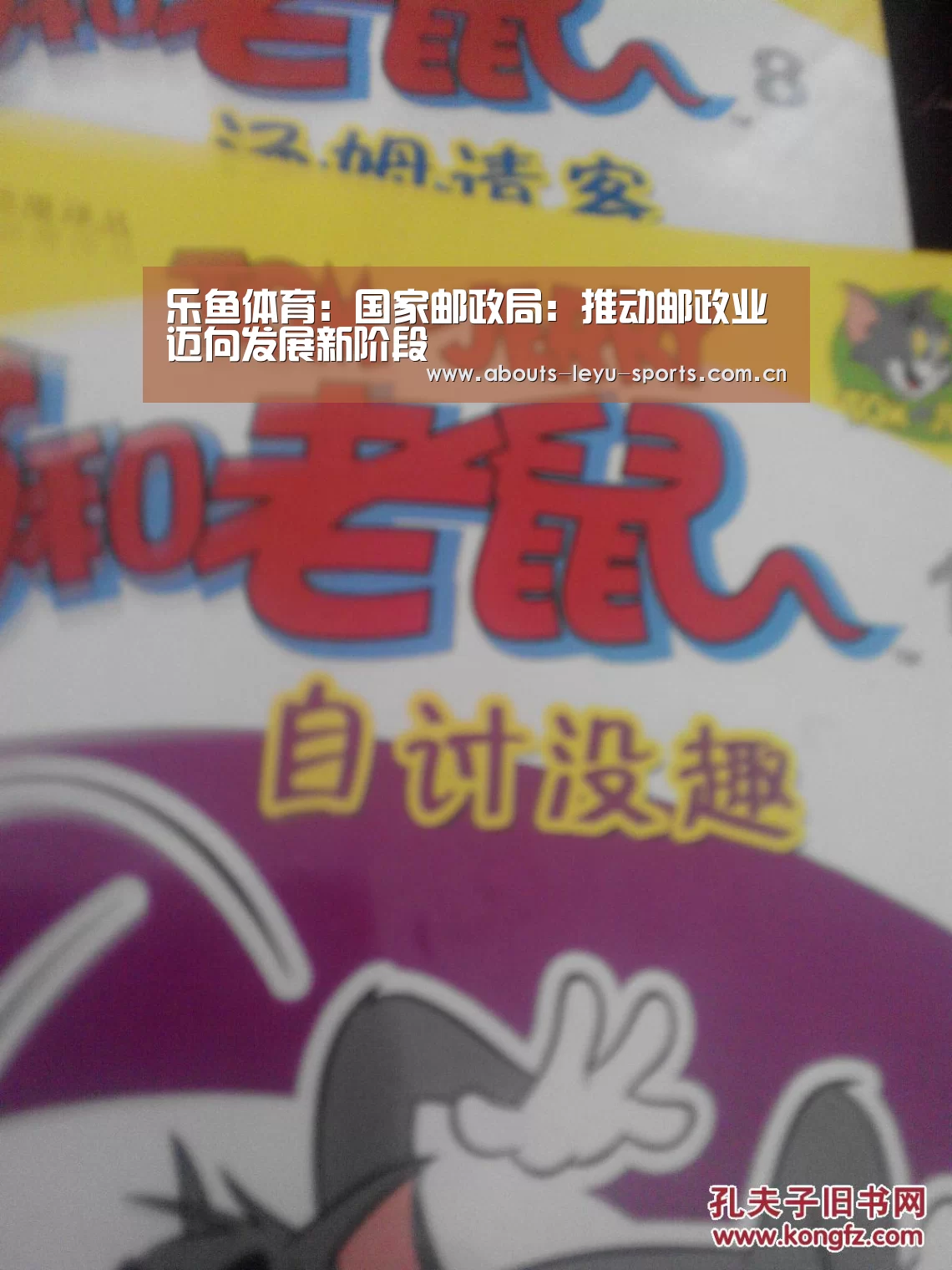 乐鱼体育:国家邮政局:推动邮政业迈向发展新阶段(图2) 乐鱼体育